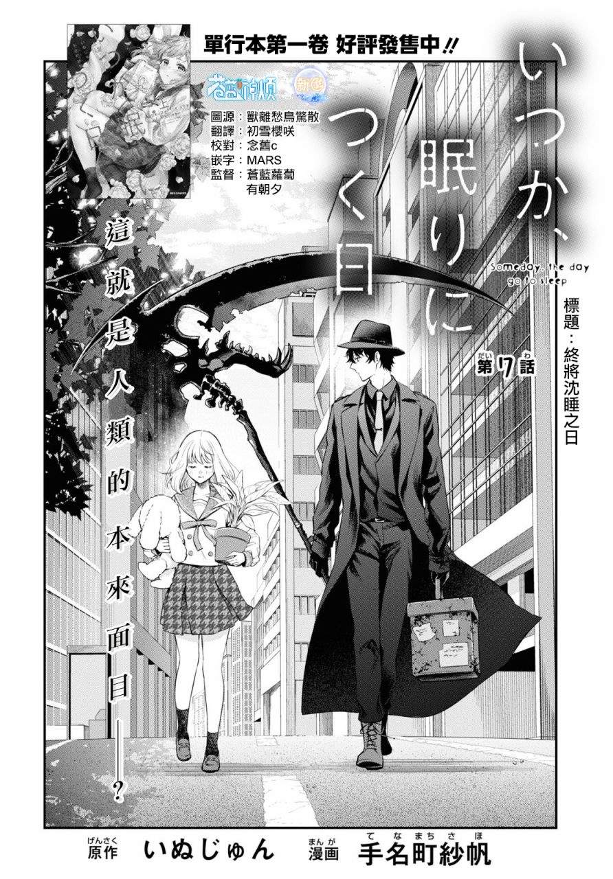 終將沉睡之日 - 第7話 - 2