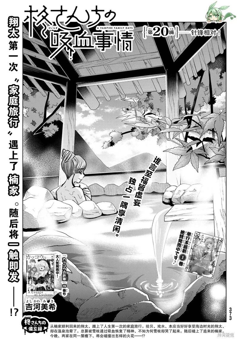 柊家吸血鬼事件 - 第20話 - 1