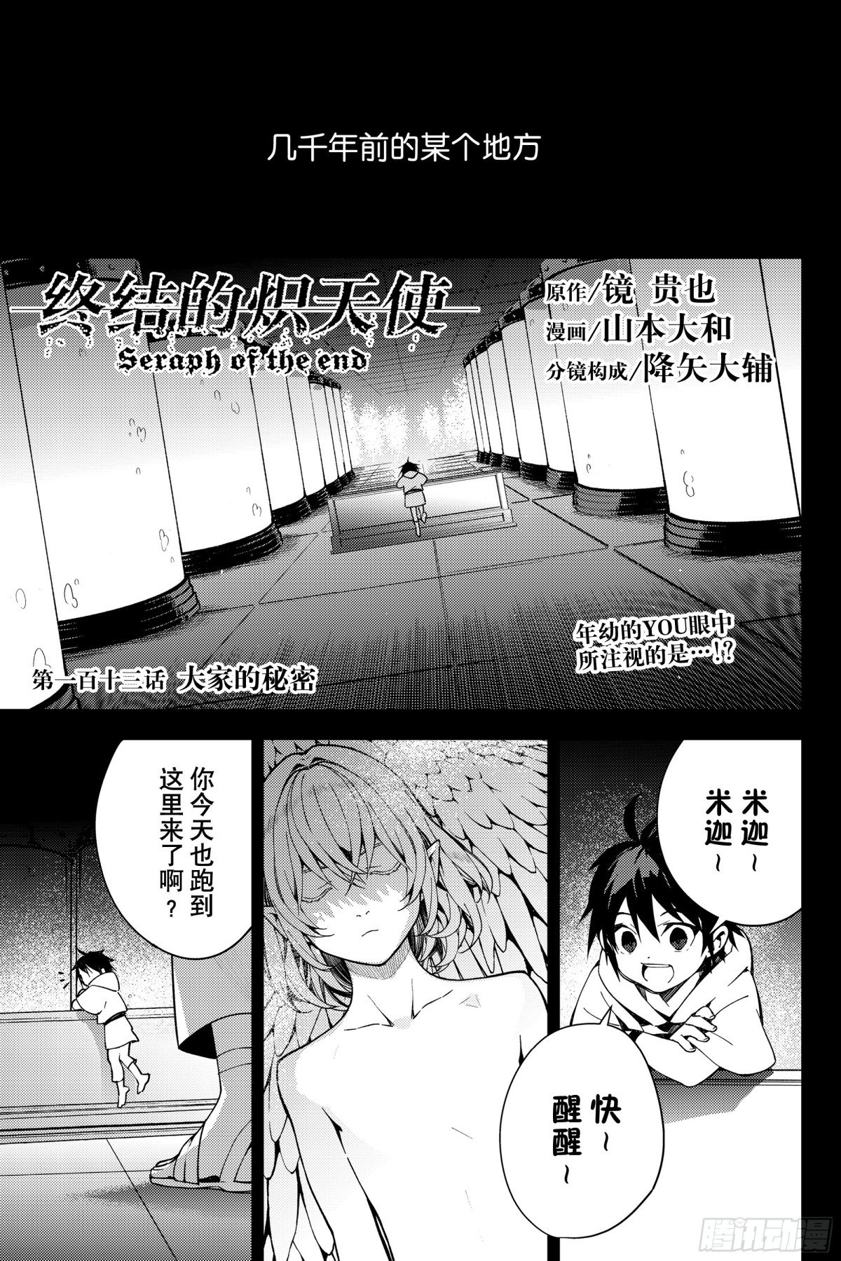 終結的熾天使 - 第113話 大家的秘密 - 1
