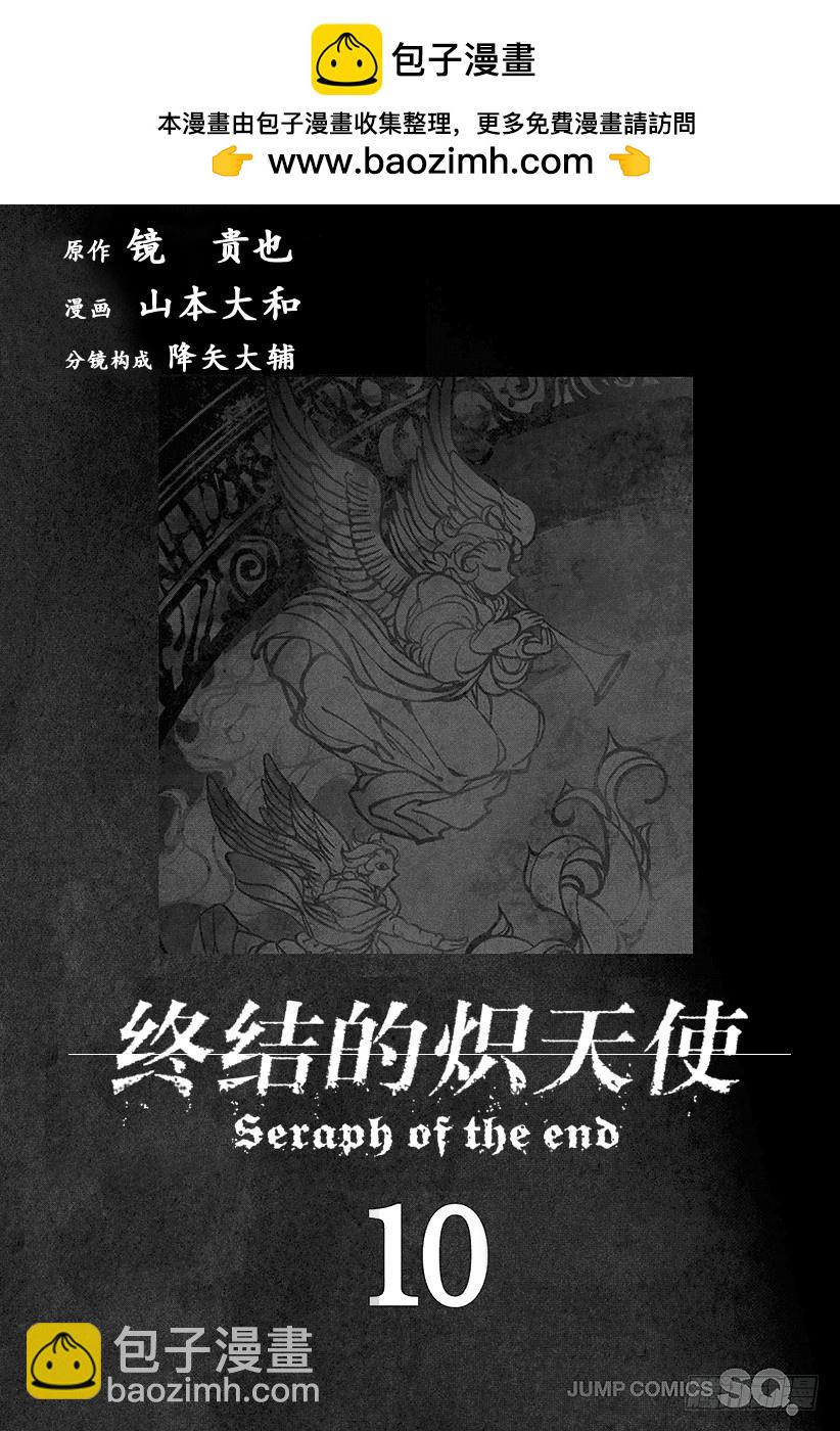 終結的熾天使 - 第35話 背叛的同伴(1/2) - 2
