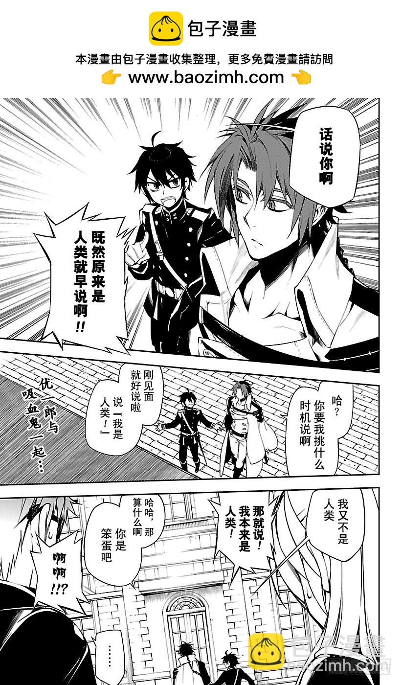 終結的熾天使 - 第53話 聖騎士的秘密 - 2