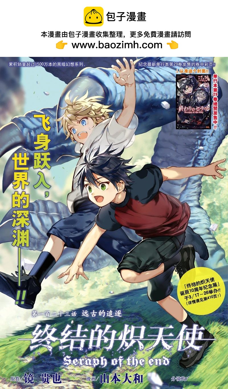 終結的熾天使(舊) - 第123話 - 1