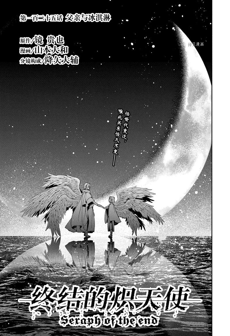 終結的熾天使(舊) - 第125話 父親與冰淇淋 - 1