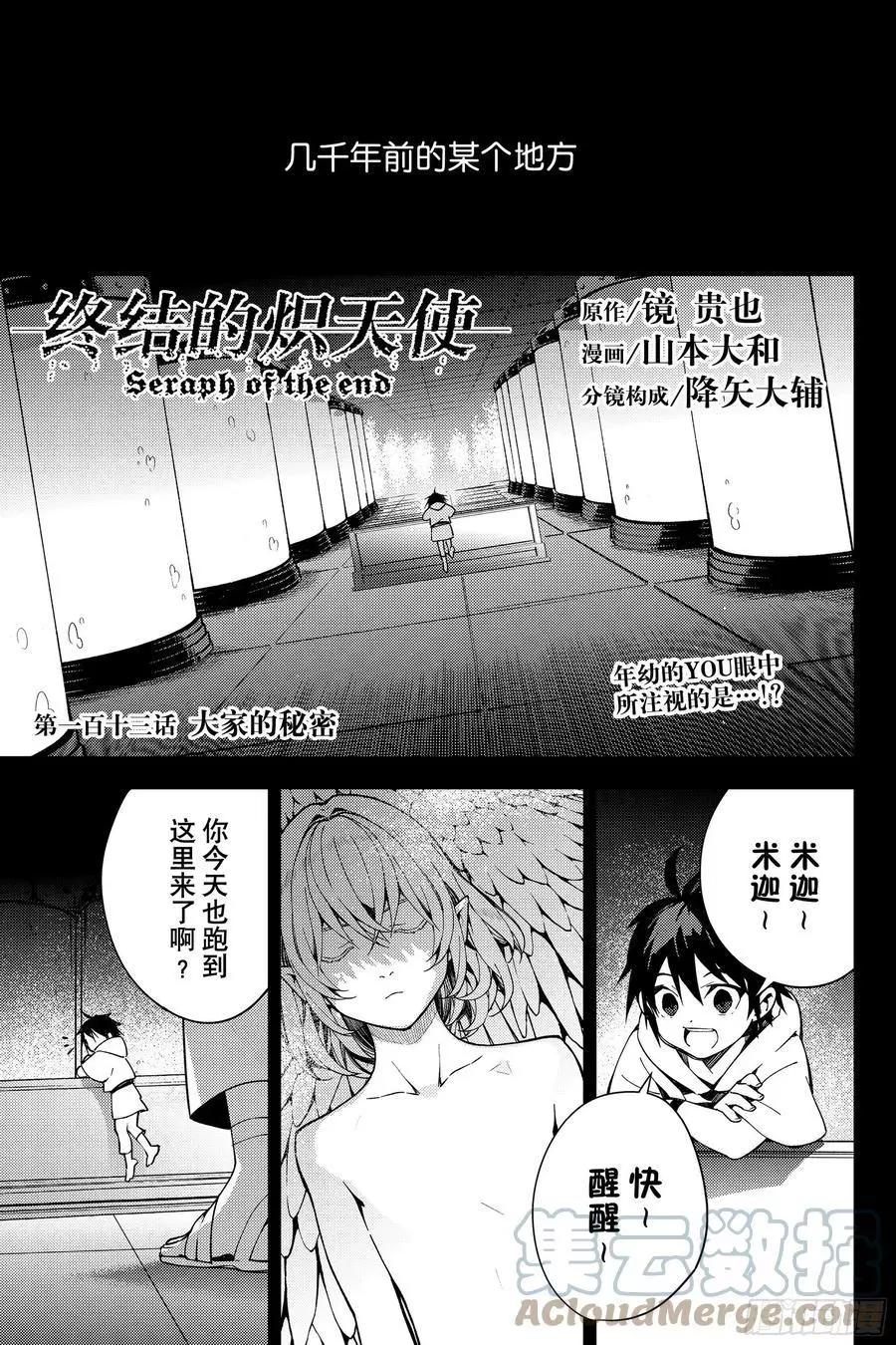 終結的熾天使(舊) - 第113話 大家的秘密 - 1