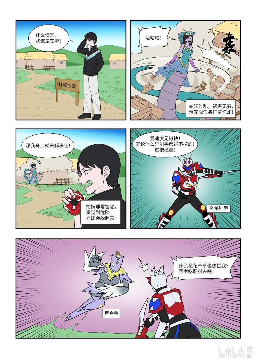 終極鎧甲竟是我自己 - 41 打草驚蛇 - 1