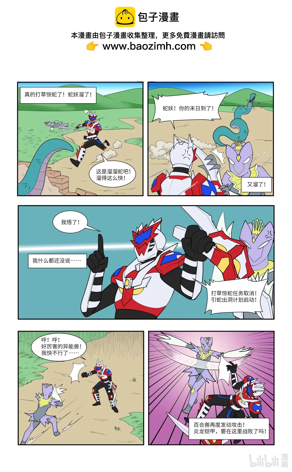 終極鎧甲竟是我自己 - 41 打草驚蛇 - 1