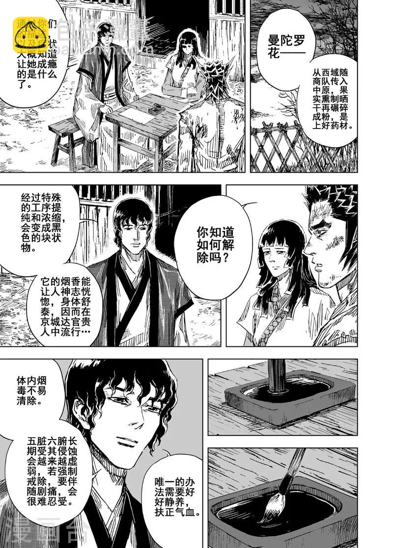 鍾馗傳 - 第117話 命運下1 - 2