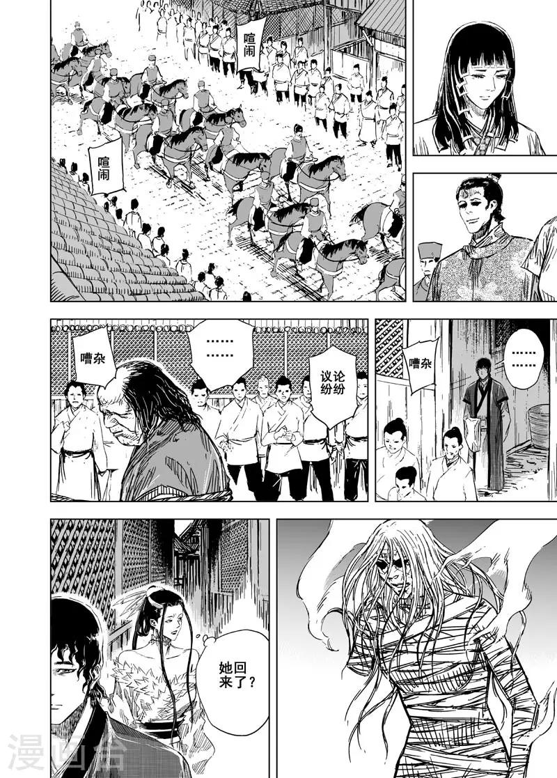 鍾馗傳 - 第131話 獵場1 - 1