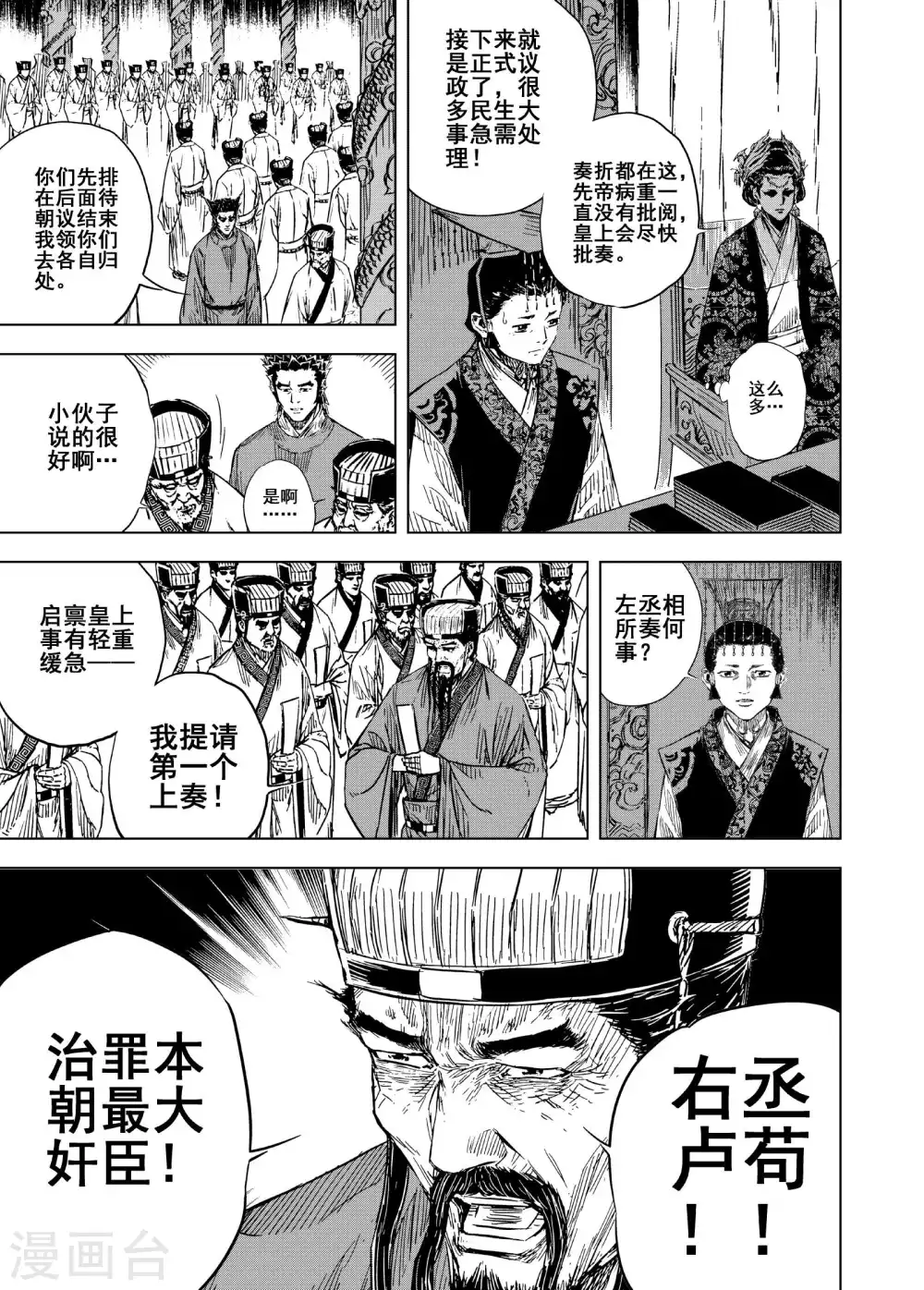 鍾馗傳 - 第191話 左右相爭2 - 1