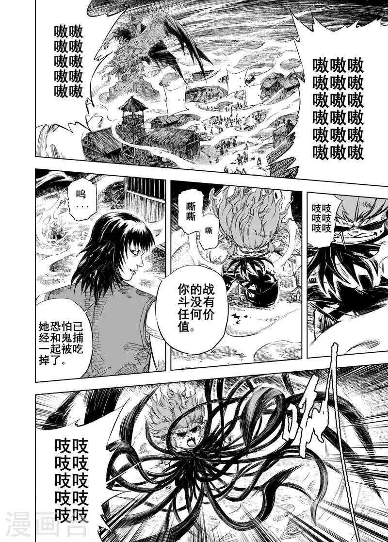 鍾馗傳 - 第25話 爆發 - 2
