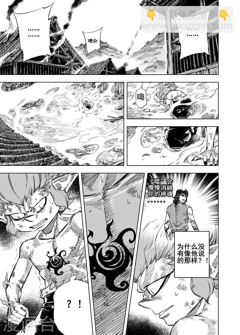 鍾馗傳 - 第29話 礦山完結篇 - 2