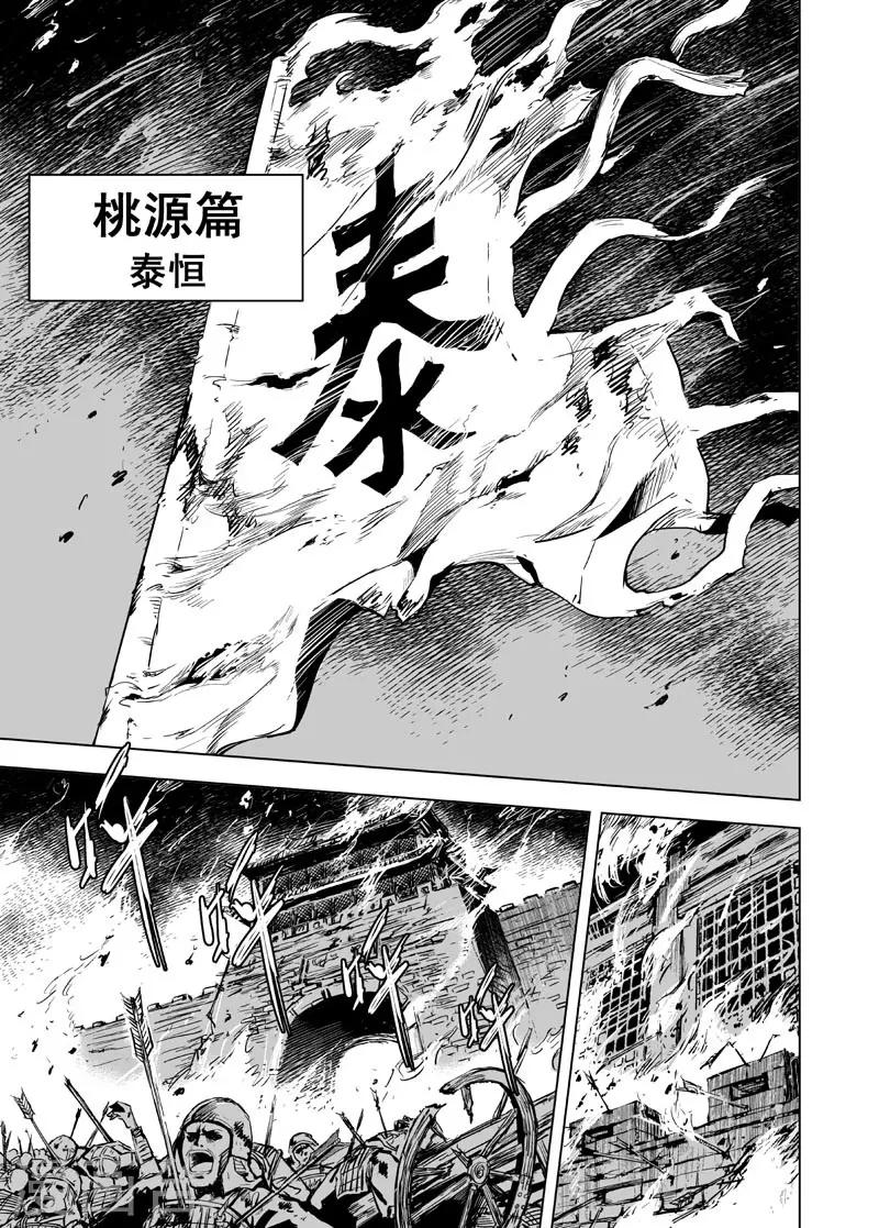 鍾馗傳 - 第39話 藩國之戰1 - 1