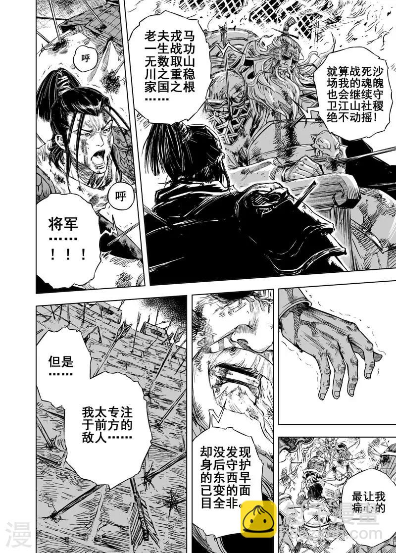 鍾馗傳 - 第39話 藩國之戰1 - 2