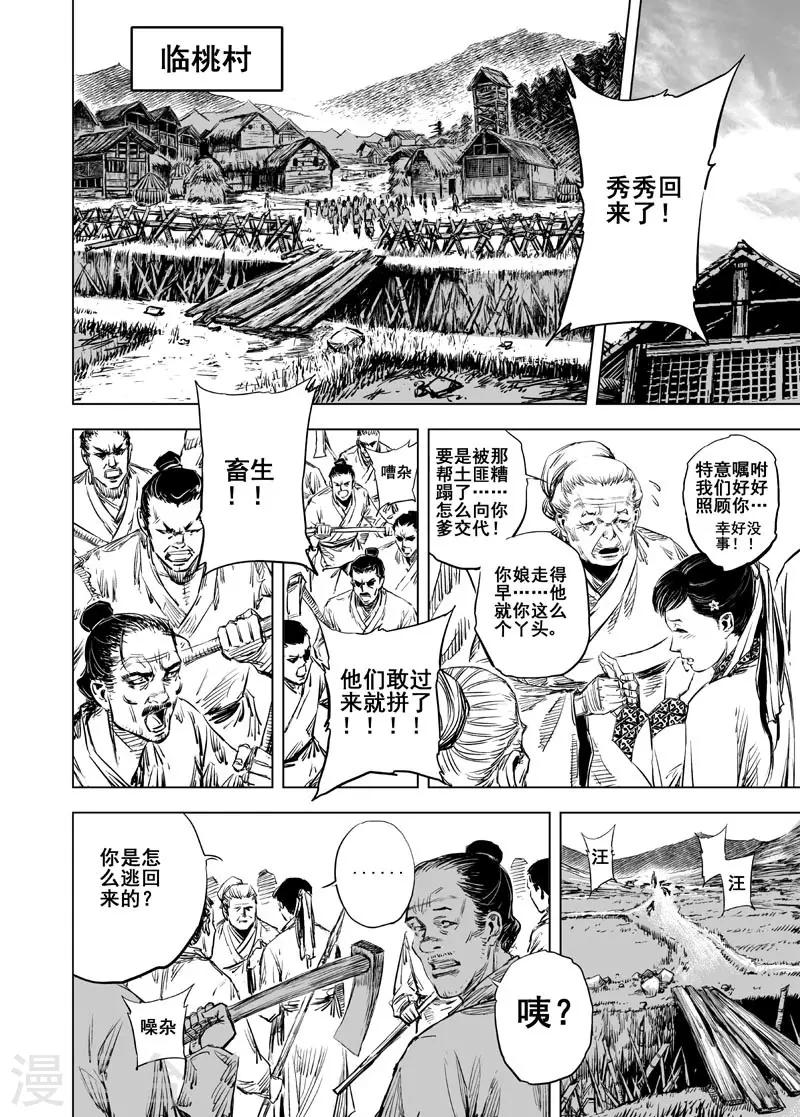 鍾馗傳 - 第43話 遇襲2 - 1