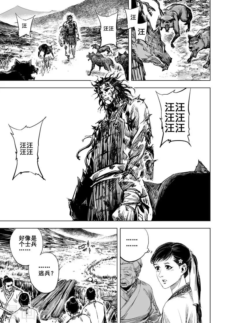 鍾馗傳 - 第43話 遇襲2 - 2
