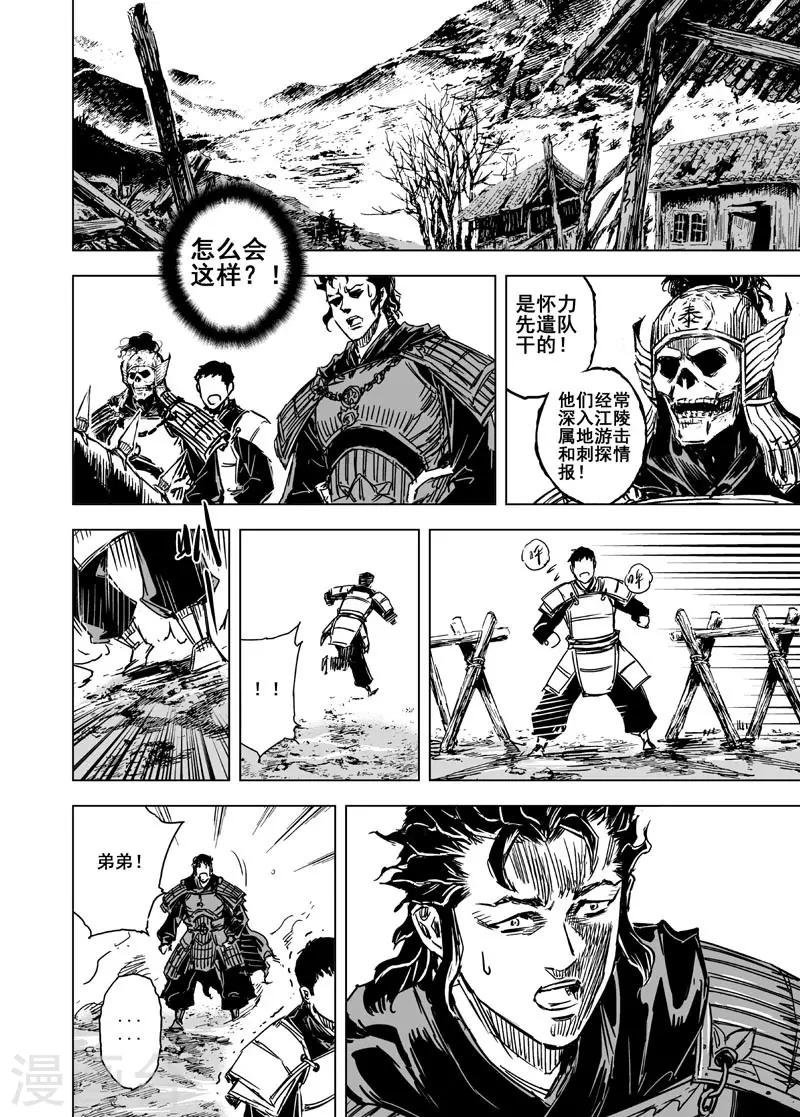 鍾馗傳 - 第57話 桃源之源1 - 2