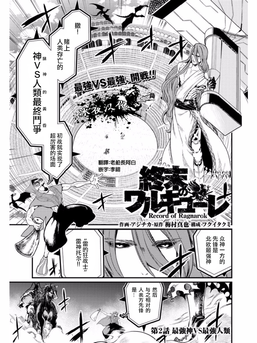 終末的女武神 - 第02話(1/2) - 1
