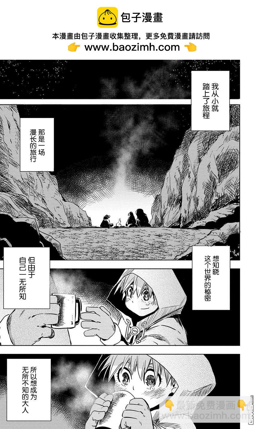 終末的索魯特 - 第1話 魔法污染(1/2) - 2