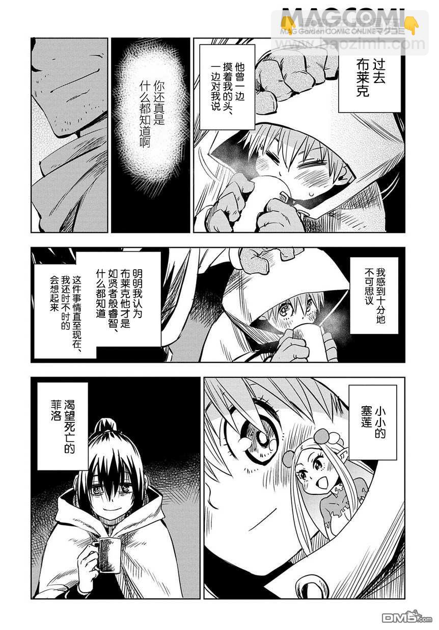 終末的索魯特 - 第1話 魔法污染(1/2) - 3