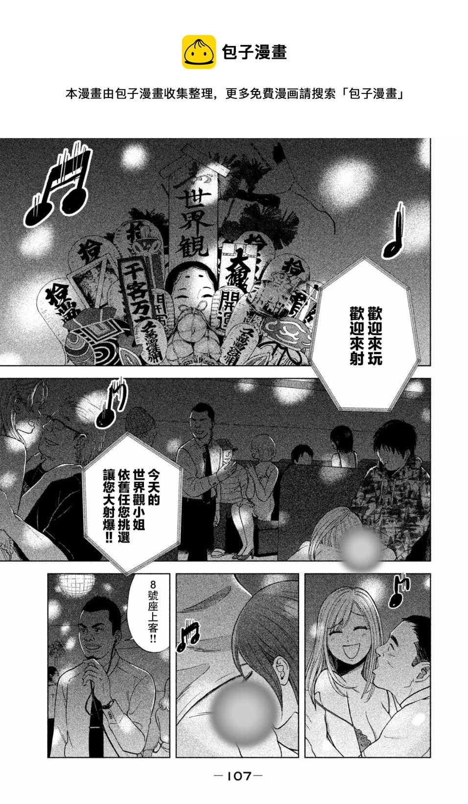 中年奮鬥傳 - 第5話 買熊手的阿進 - 1