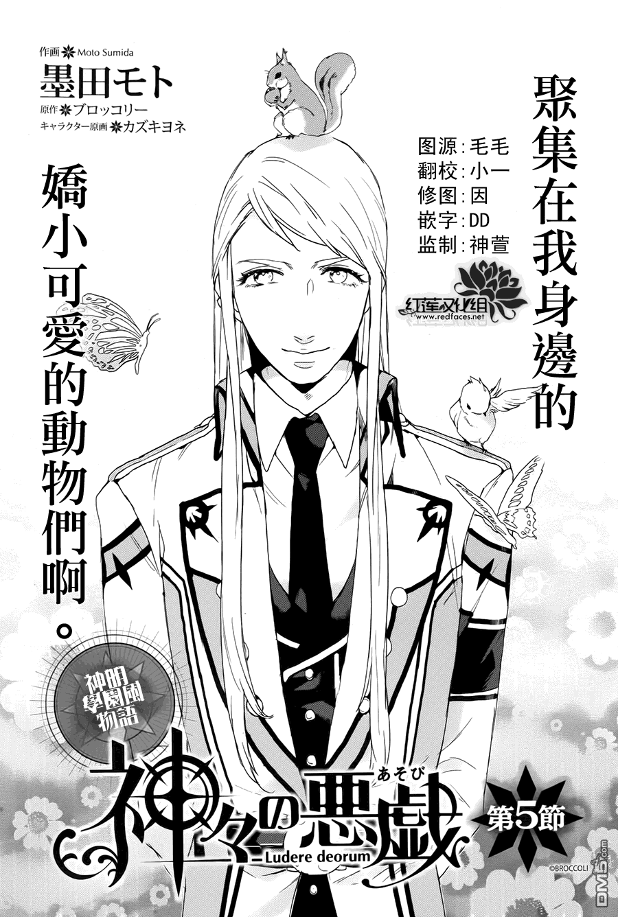 衆神的惡作劇 - 第5話 - 1