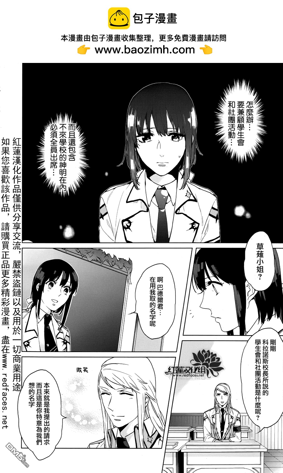 衆神的惡作劇 - 第5話 - 2