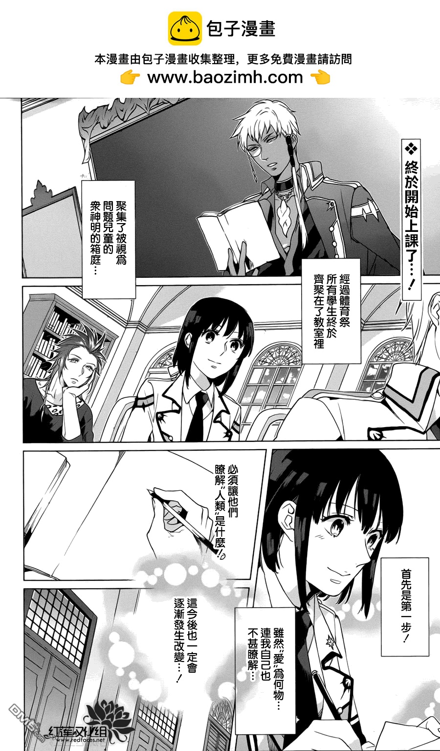 衆神的惡作劇 - 第7話 - 2