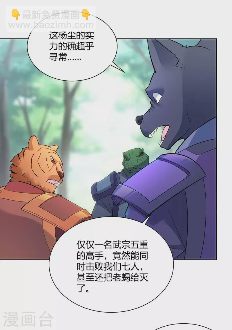 重生八萬年 - 第248話 再陷重圍 - 2