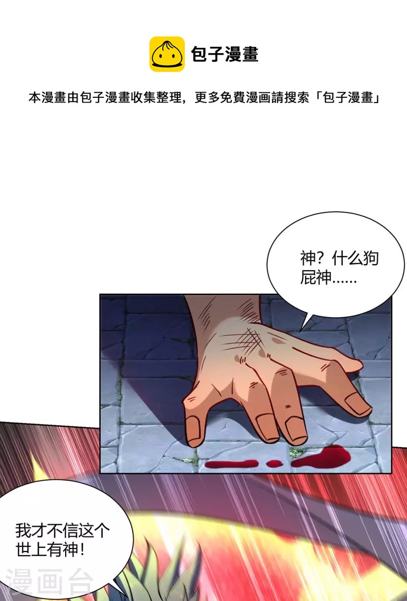 重生八萬年 - 第284話 時間到了 - 1