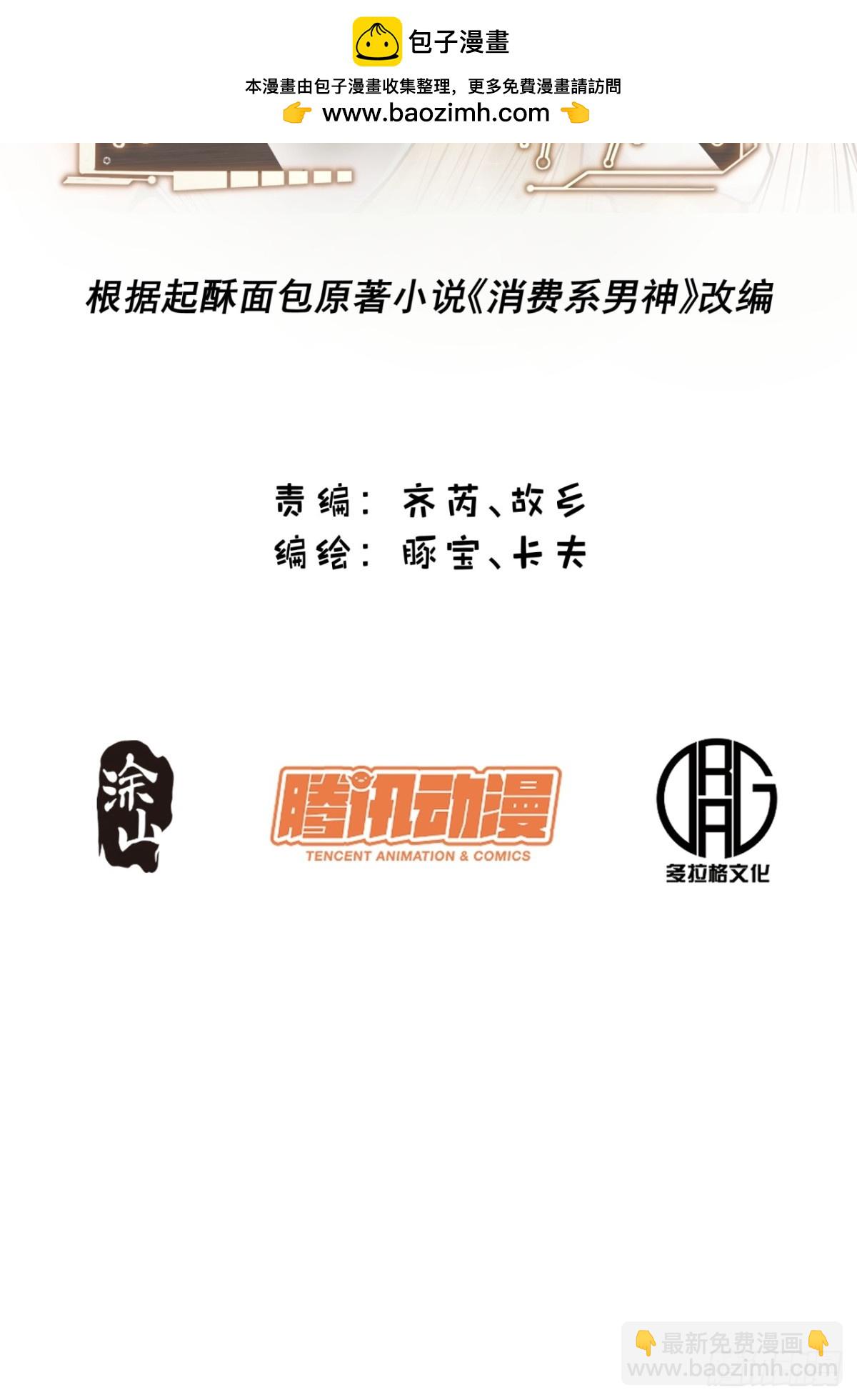 重生不當舔王，我獨自氪金升級 - 第121話 - 2