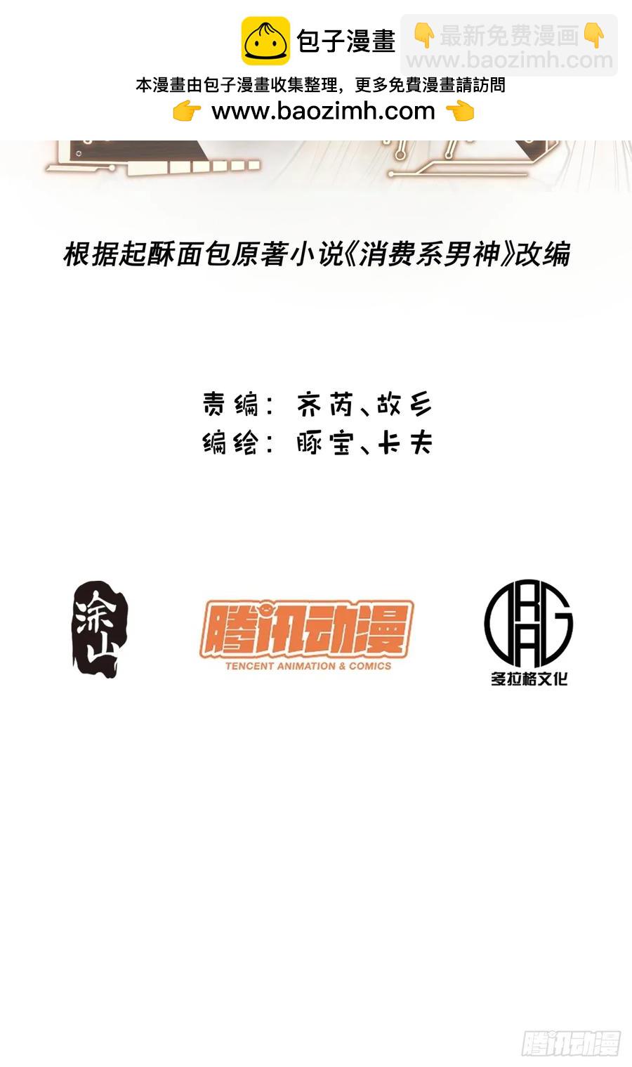 重生不當舔王，我獨自氪金升級 - 第71話 - 2