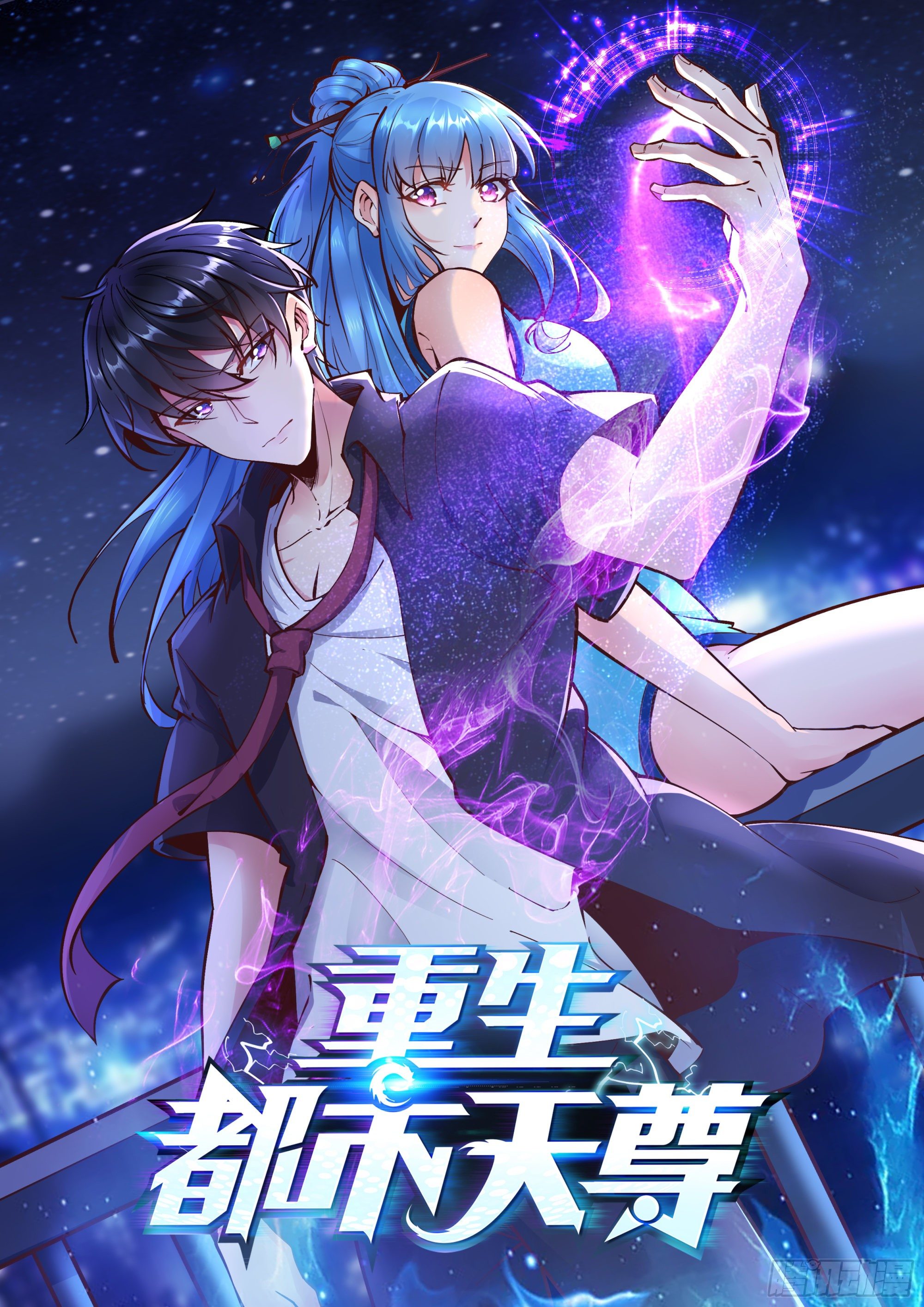 重生都市天尊 - 第209話 殺了武聖(1/2) - 1