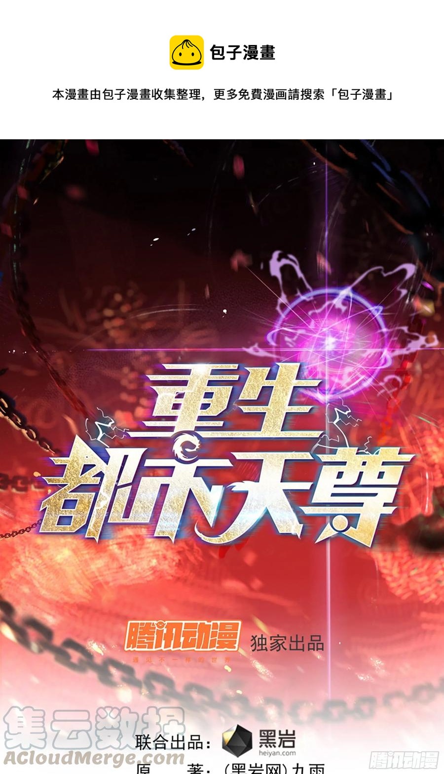 重生都市天尊 - 第241話 破軍無極 - 1