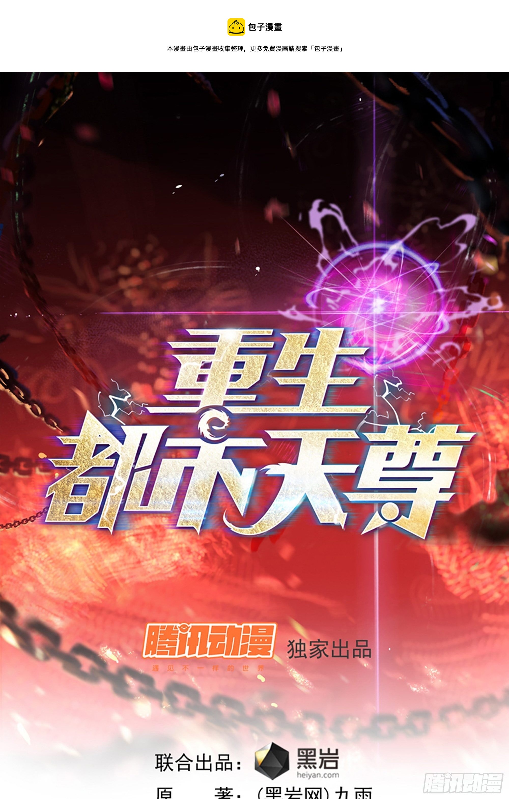 重生都市天尊 - 第291話 狗上天了 - 1