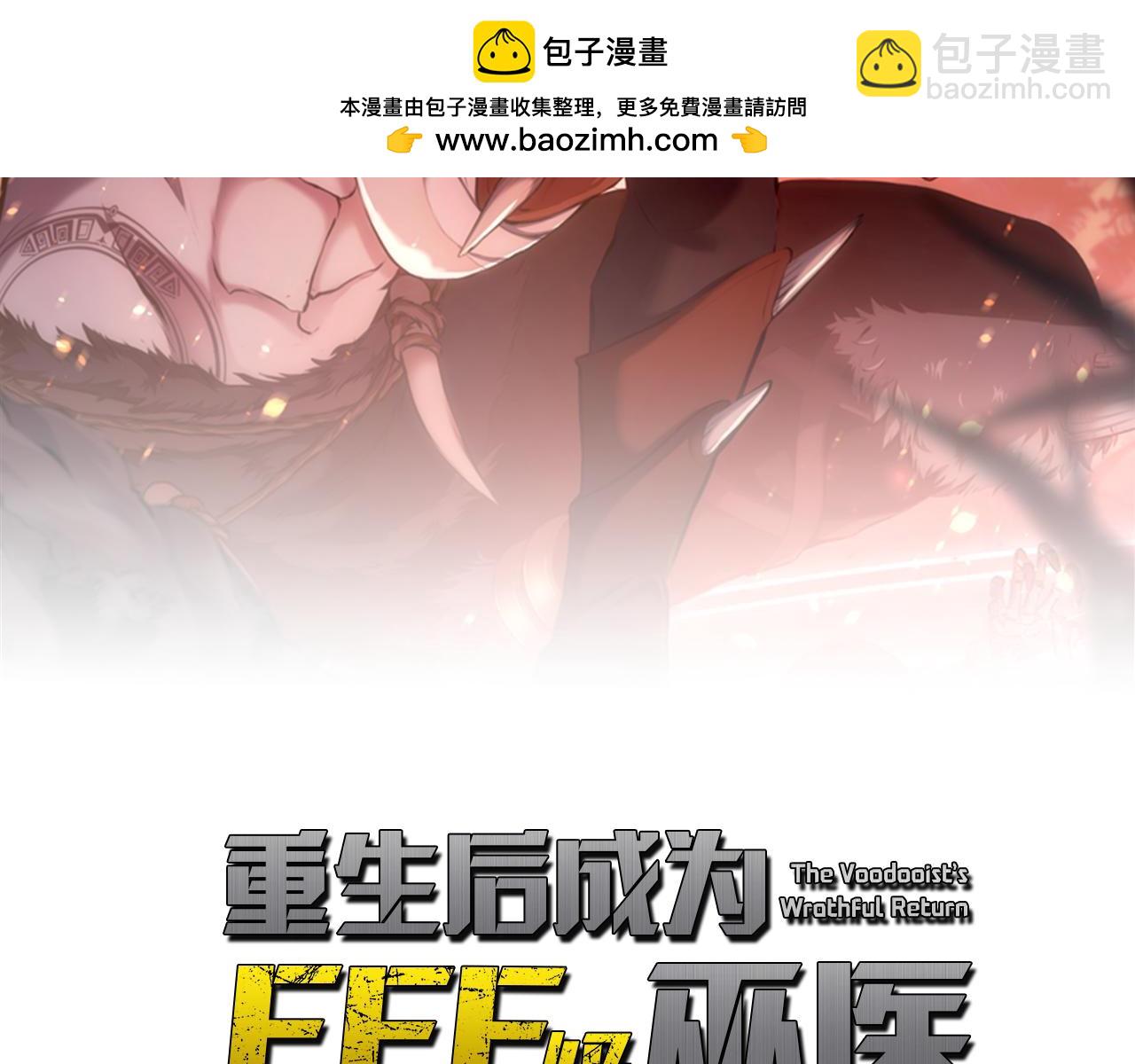 重生後成爲FFF級巫醫 - 第3話 FFF級巫醫(1/4) - 2