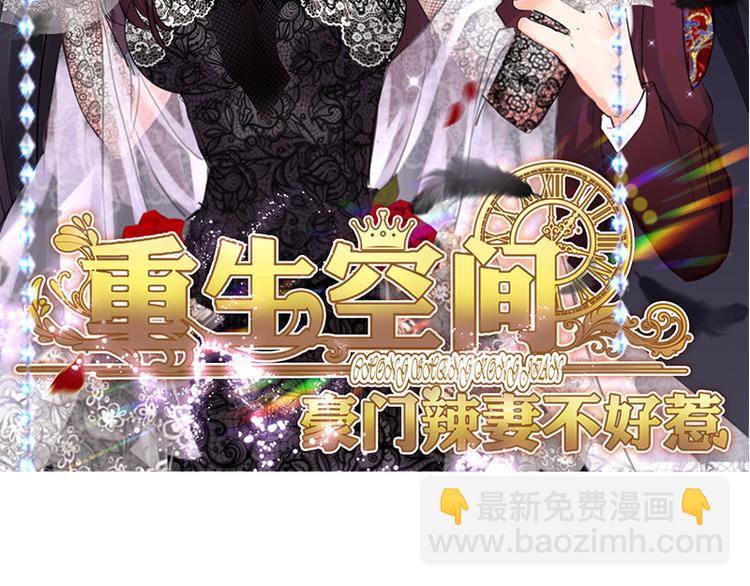 重生空間：大小姐不好惹 - 序章 2月26日正式上線(1/2) - 2