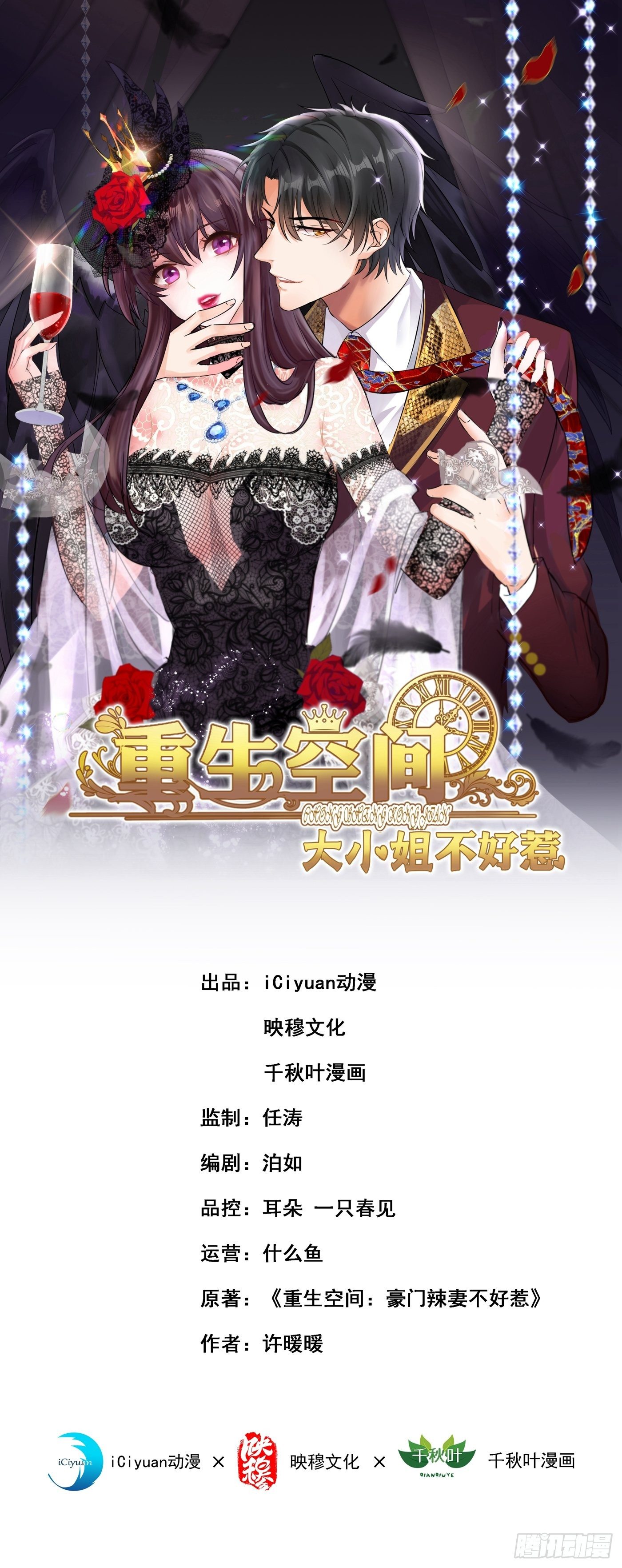 重生空間：大小姐不好惹 - 第180話 這樣下去，他會死的 - 1