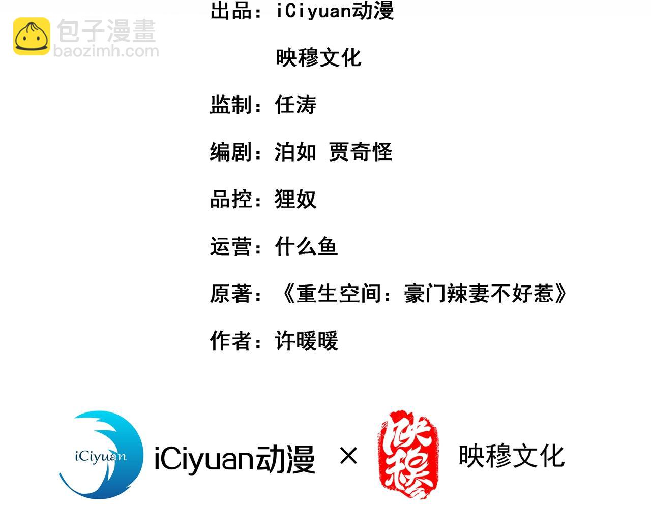 重生空間：大小姐不好惹 - 第358話 我一定會治好你！(1/3) - 3