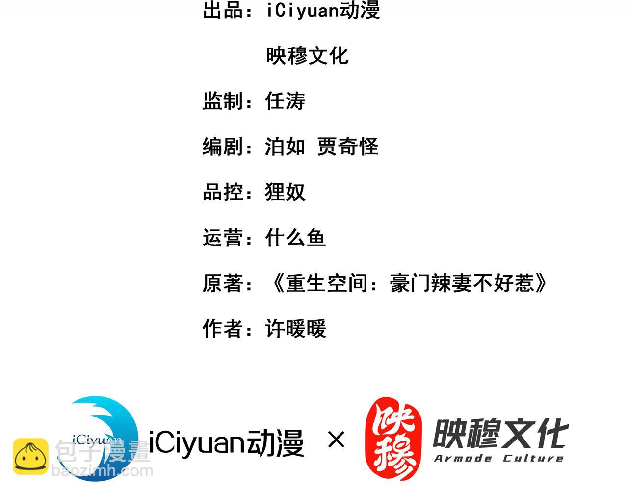 重生空間：大小姐不好惹 - 第376話 接下來…該吻新娘了(1/3) - 3
