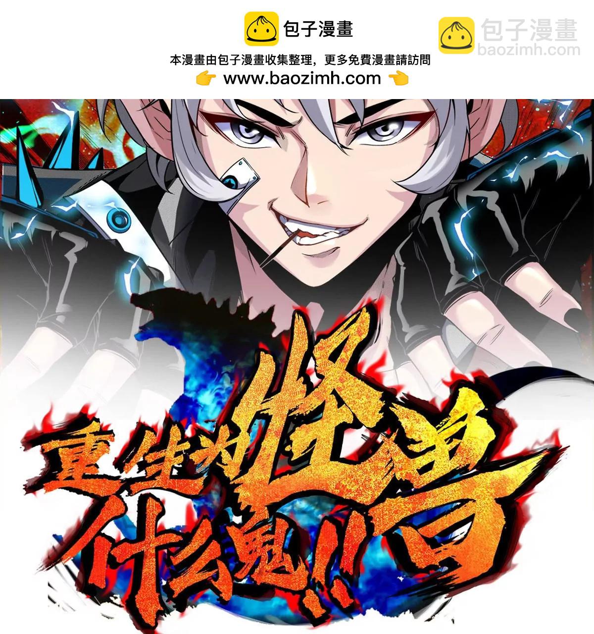 重生爲怪獸什麼鬼 - 第117話  倒黴的鯊魚(1/2) - 2