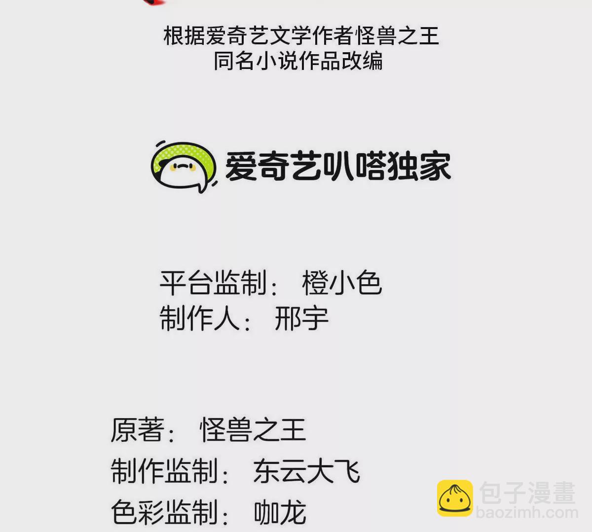 重生爲怪獸什麼鬼 - 第131話 我帶兄弟們找場子來啦(1/2) - 3