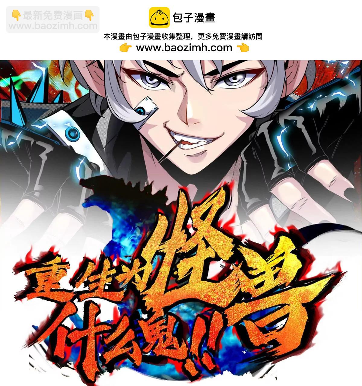重生爲怪獸什麼鬼 - 第135話 人族又來了(1/2) - 2