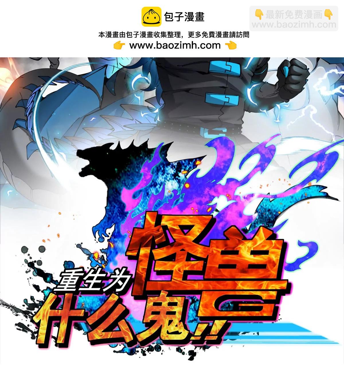 重生爲怪獸什麼鬼 - 第205話 半神級寶物(1/2) - 2