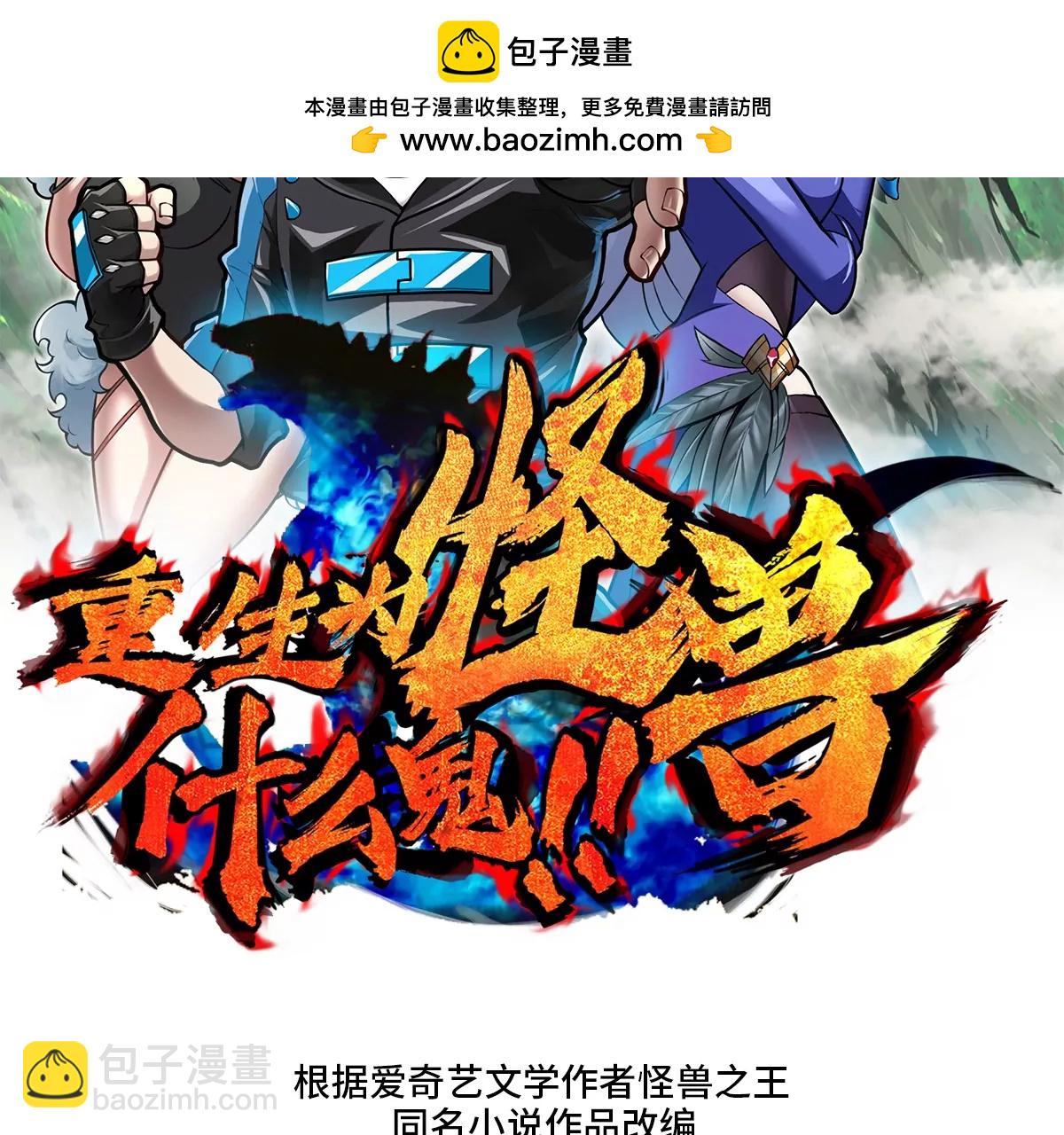 重生爲怪獸什麼鬼 - 第28話 我爲國家隊培養種子選手(1/3) - 2