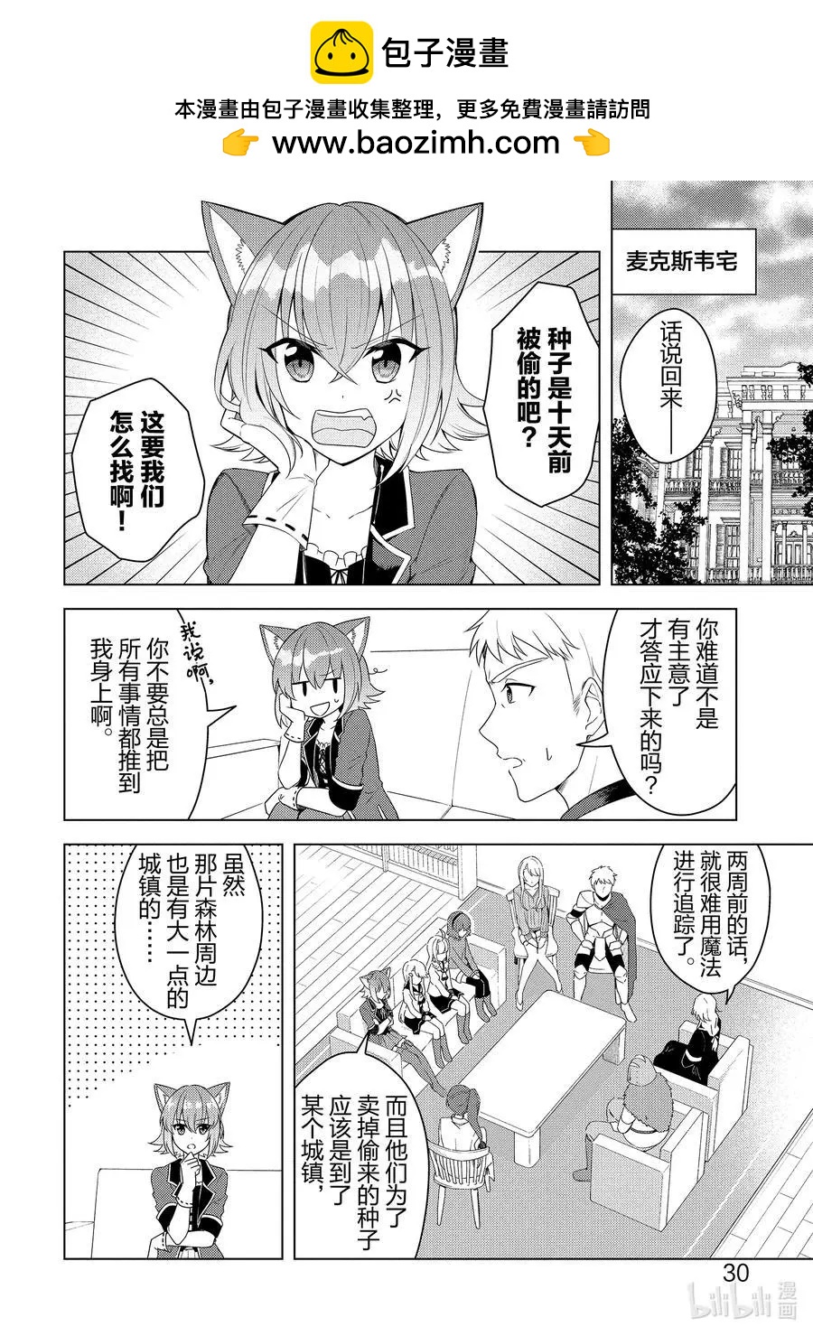 重生爲英雄的女兒的英雄再次想成爲英雄 - 第20話 看不見的跟蹤 - 2