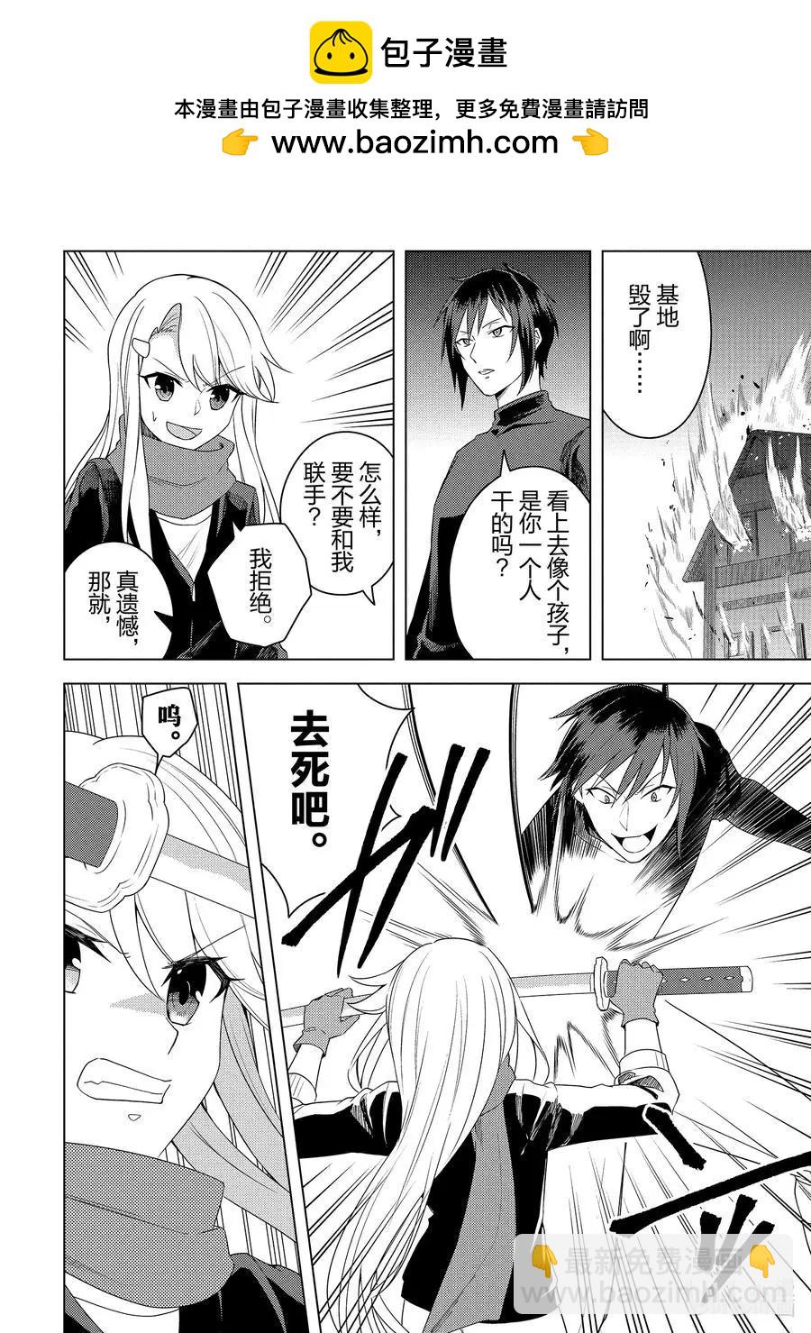 重生爲英雄的女兒的英雄再次想成爲英雄 - 第22話 最後一人 - 2