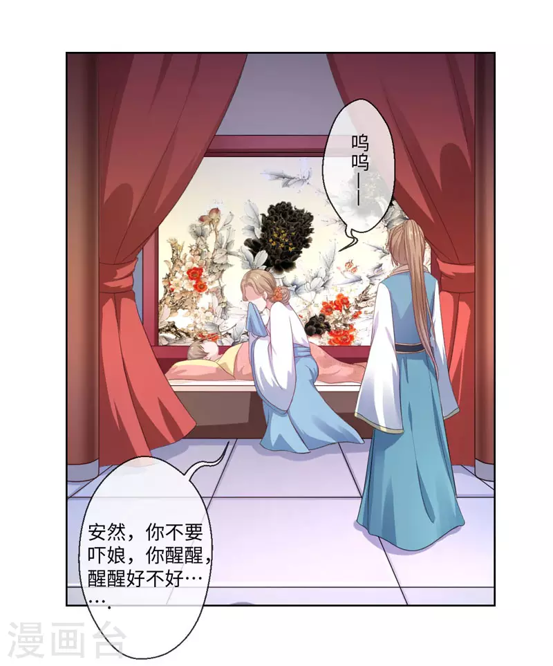 重生醫妃很癡情 - 第20話 溫意傷勢發作 - 2