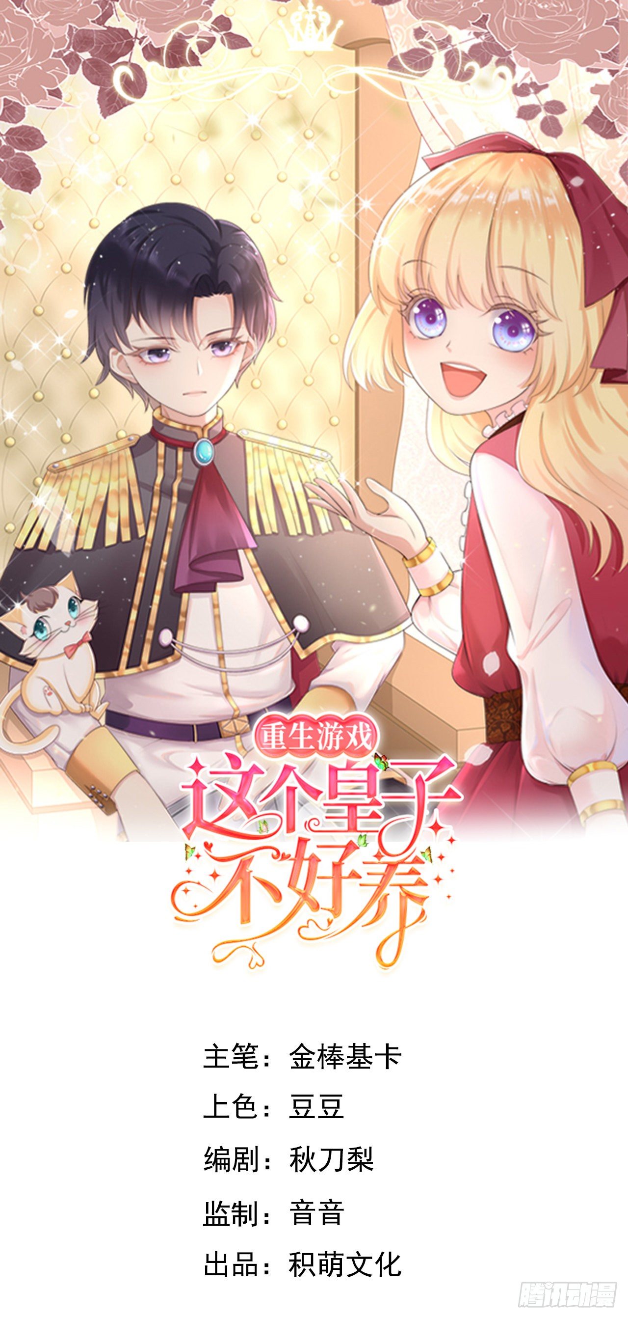重生遊戲：這個皇子不好養 - 第13話 事實真相 - 1