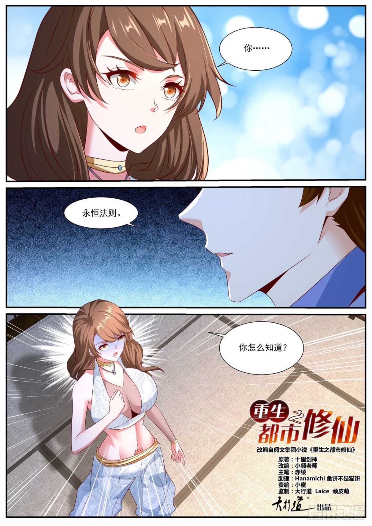 重生之都市修仙 - 第991回 - 1