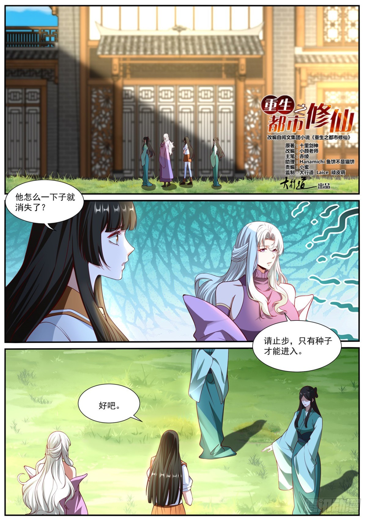 重生之都市修仙 - 第1019回 - 1